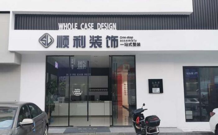 乐山市井研装修公司