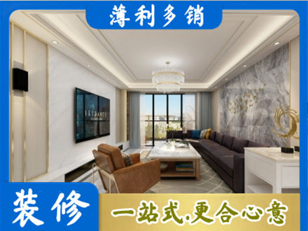 乐山市井研装修新房