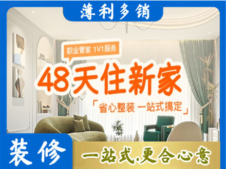乐山市井研新房整装