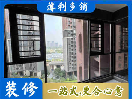 乐山市井研装修封窗
